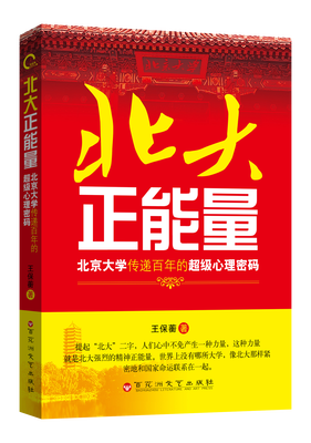 

北大正能量