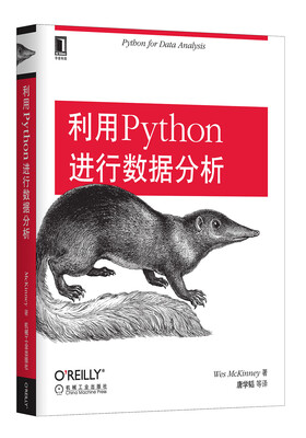 

利用Python进行数据分析