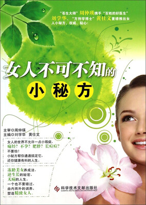 

女人不可不知的小秘方