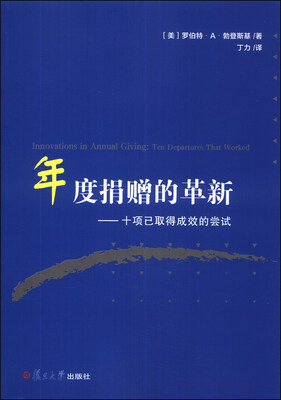 

年度捐赠的革新：十项已取得成效的尝试