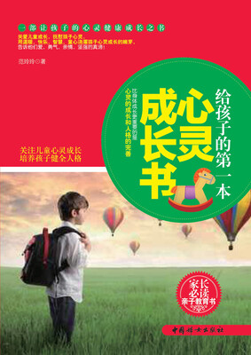 

给孩子的第一本心灵成长书