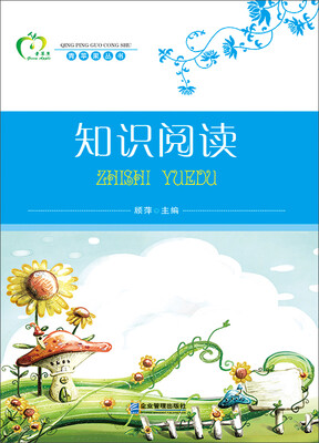 

青苹果丛书：知识阅读