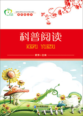 

青苹果丛书：科普阅读
