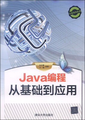 

Java编程从基础到应用（附DVD-ROM光盘1张）