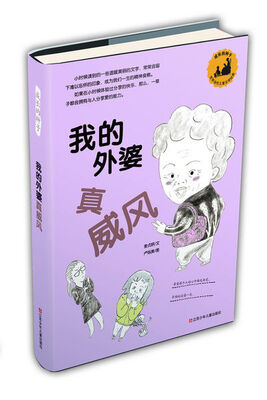 

成长的种子：我的外婆真威风
