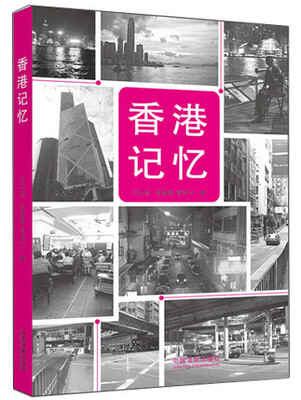 

香港记忆