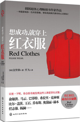 

想成功，就穿上红衣服
