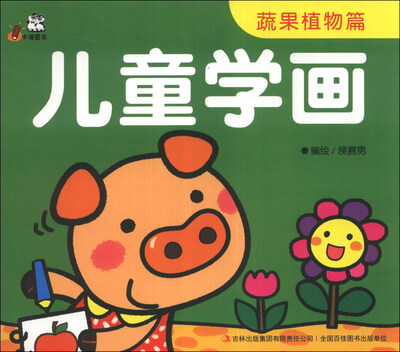 

卡迪图书·儿童学画：蔬果植物篇