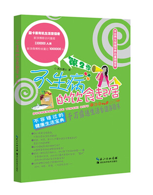 

不生病的饮食起居（第2季）