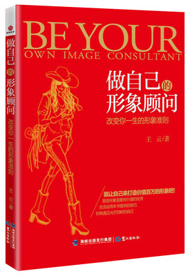 

做自己的形象顾问