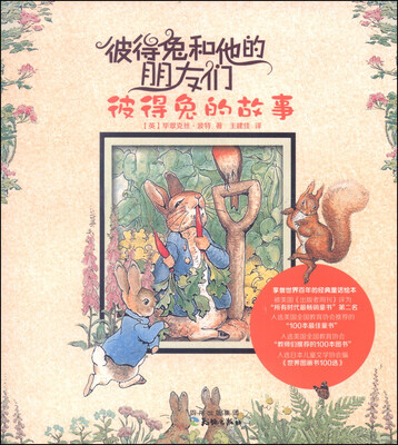 

彼得兔和他的朋友们：彼得兔的故事