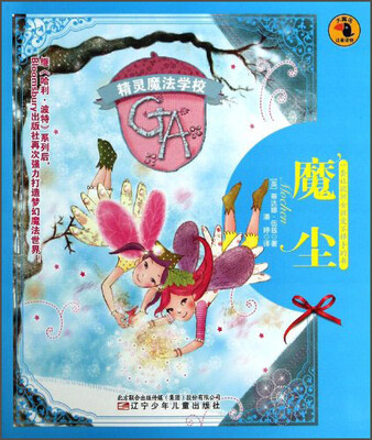 

精灵魔法学校：魔尘