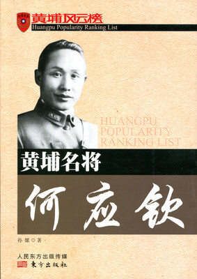 

黄埔名将何应钦