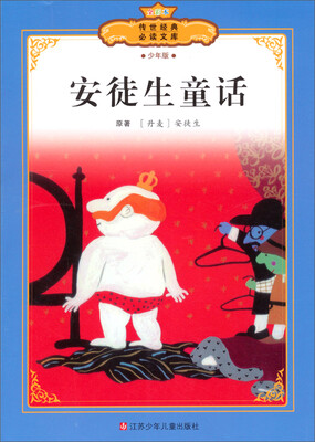 

全彩本传世经典必读文库：安徒生童话（少年版）