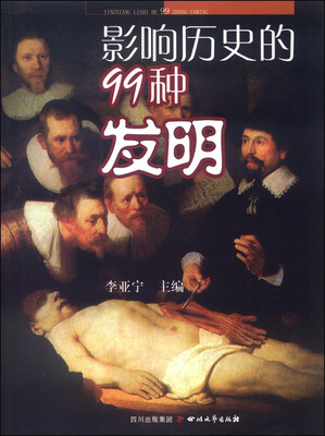 

影响历史的99种发明
