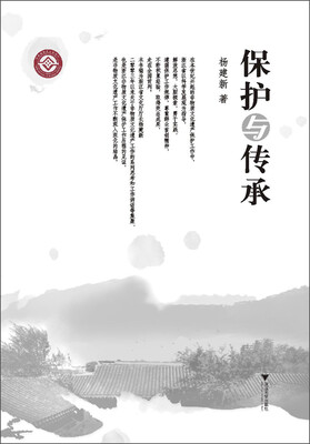 

保护与传承