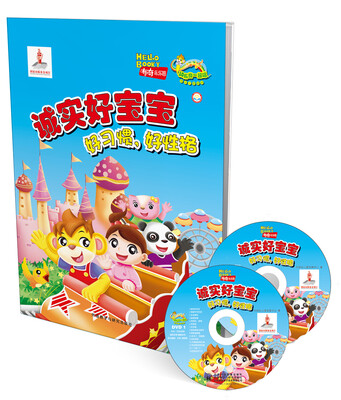 

和布奇一起唱·诚实好宝宝：好习惯，好性格