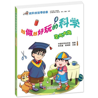 

越做越好玩的科学：空气大炮