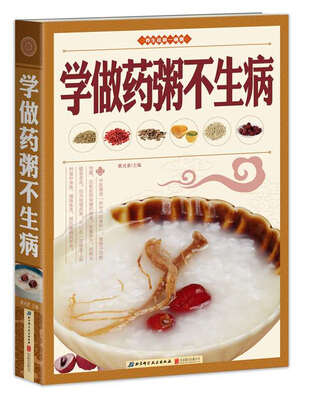 

养生祛病一碗粥：学做药粥不生病