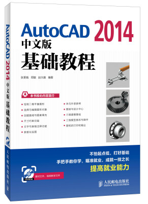 

AutoCAD 2014中文版基础教程