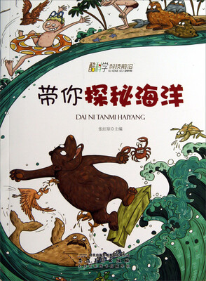 

酷科学科技前沿：带你探秘海洋