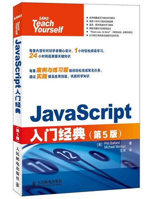 

JavaScript入门经典（第5版）