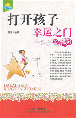 

打开孩子幸运之门