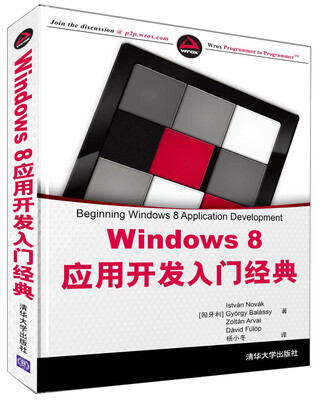 

Windows 8应用开发入门经典