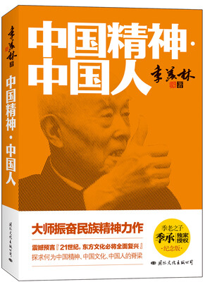 

中国精神·中国人