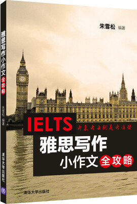 

雅思写作小作文全攻略