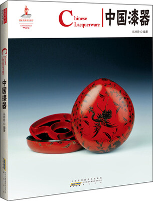 

中国红：中国漆器