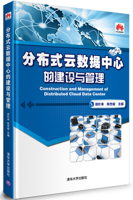 

分布式云数据中心的建设与管理