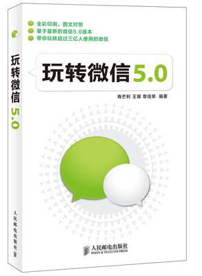 

玩转微信5.0