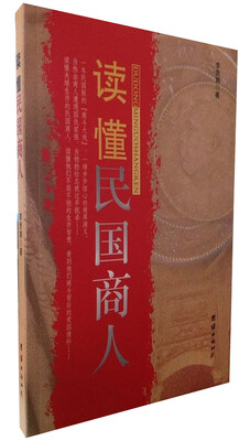 

读懂民国商人：商斗正能量