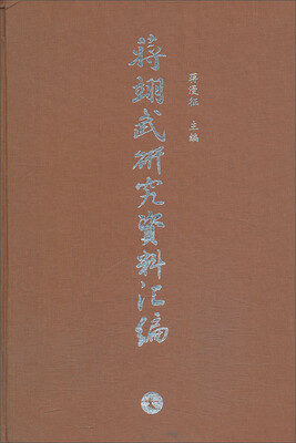 

蒋翊武研究资料汇编