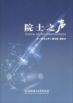 

院士之声