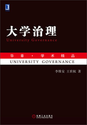 

大学治理