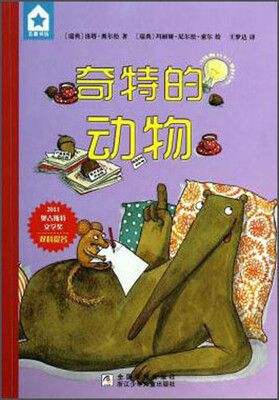 

五星书坊：奇特的动物
