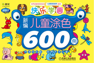

Q书架·阿拉丁Book·快乐学画：新编儿童涂色600例