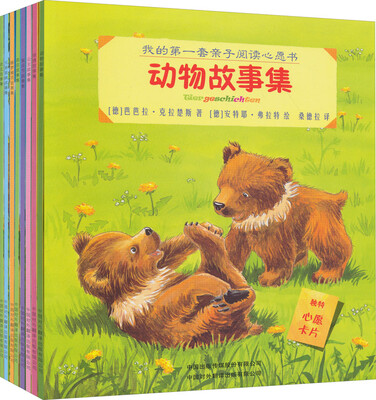 

我的第一套亲子阅读心愿书（共8册）
