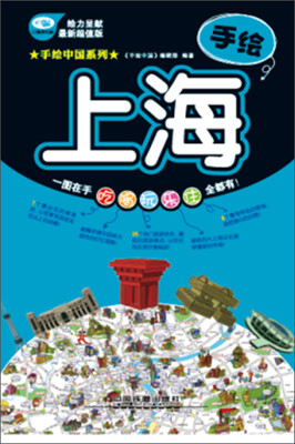 

手绘上海