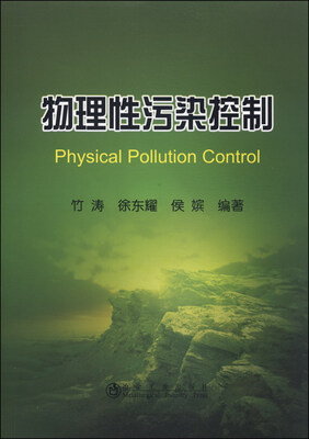 

物理性污染控制