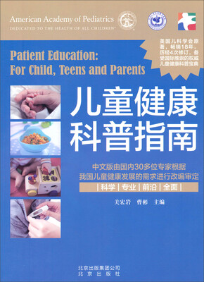 

儿童健康科普指南