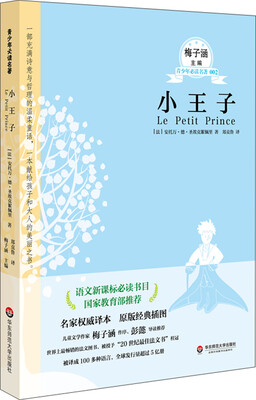 

青少年必读名著：小王子