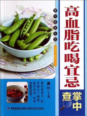

高血脂吃喝宜忌掌中查