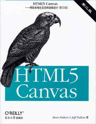 

HTML5 Canvas：网站本地化交互和动画设计(第2版 影印版)