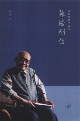 

张培刚传