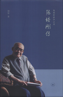 

张培刚传