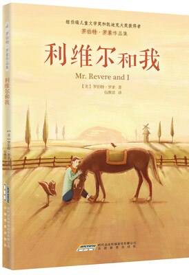 

罗伯特·罗素作品集：利维尔和我（插图版）
