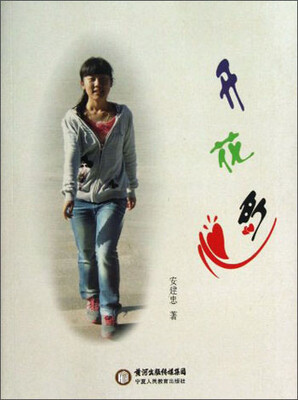 

开花的心